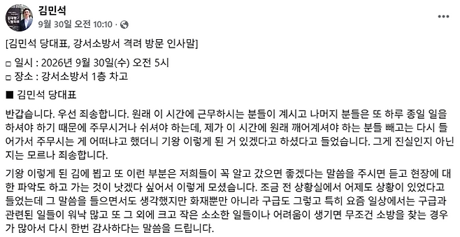 (사진, 김민석 더불어민주당 대표 SNS 갈무리)