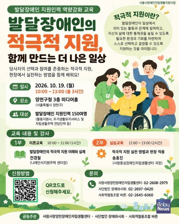 발달장애인 적극적 지원 교육 포스터. ⓒ양천IL센터