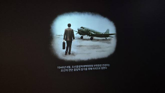 한국이 올림픽 출전국이 되기까지 역사를 담은 국립스포츠박물관 영상물 (사진=손의연기자)