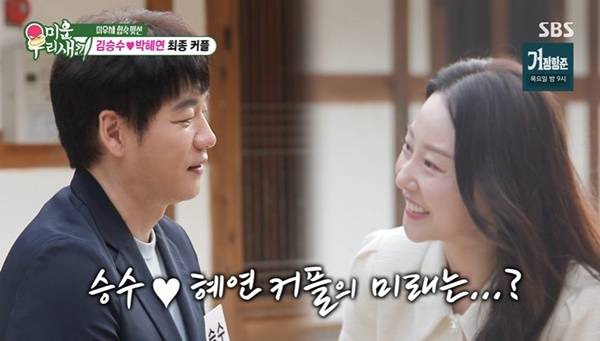 SBS ‘미운 우리 새끼’ 캡처