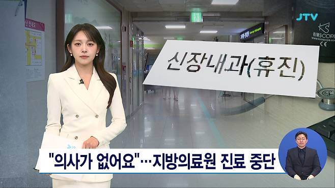 "의사가 없어요"⋯지방의료원 진료 중단