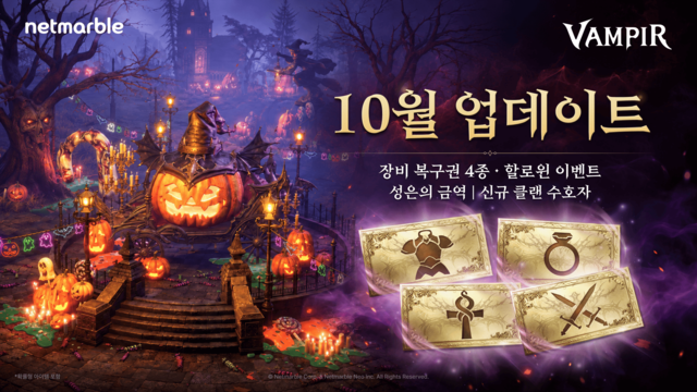 넷마블 제공.