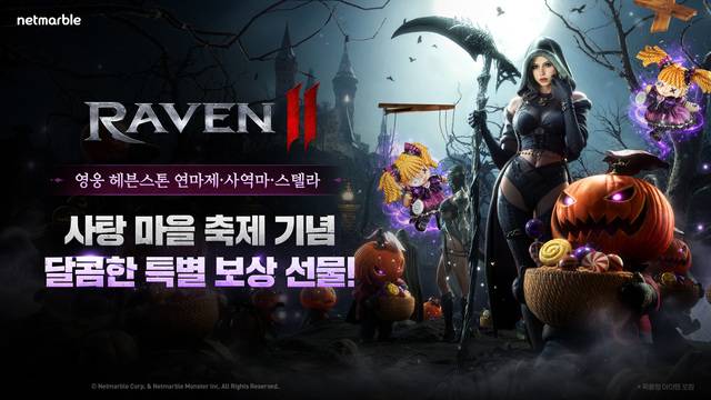 넷마블 제공.