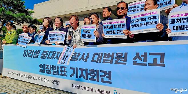 ▲ 아리셀 중대재해 참사 대책위원회가 20일 오전 서울 서초구 대법원 앞에서 중대재해처벌법 위반 등 혐의로 기소된 박순관 아리셀 대표에 대한 선고가 끝난 직후 기자회견을 하고 있다. <홍준표 기자>