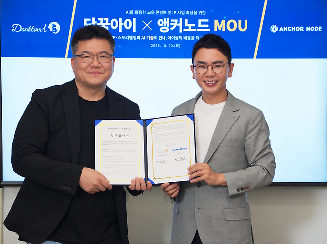 단꿈아이X앵커노드 MOU