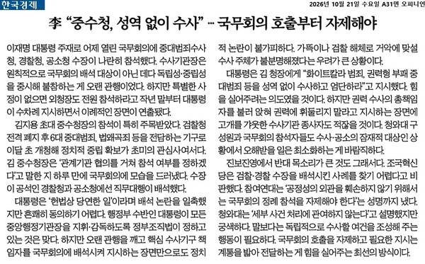 ▲10월21일 한국경제 사설