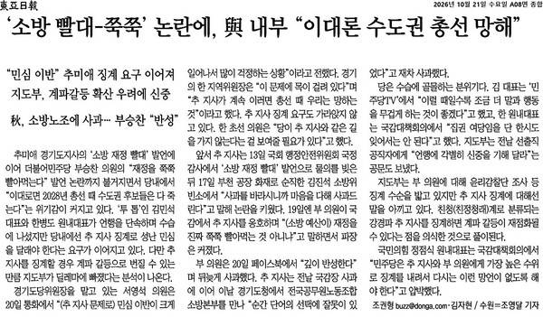 ▲10월21일 동아일보 8면 보도