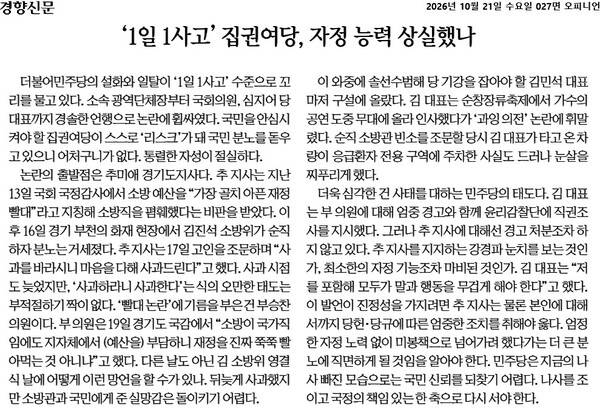 ▲10월21일 경향신문 사설