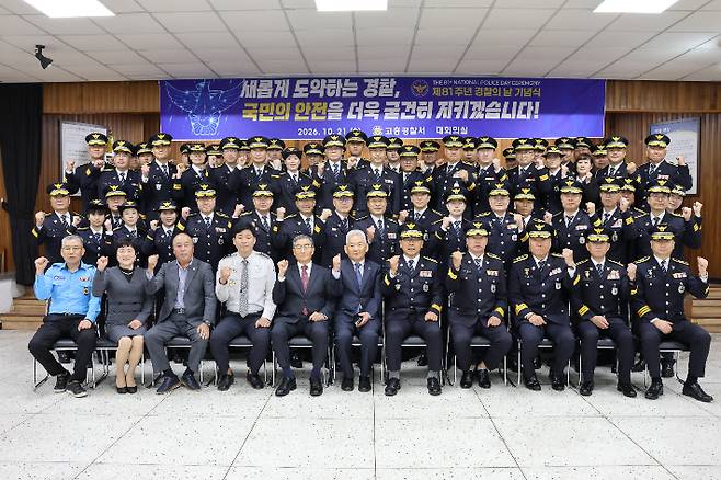 경찰의 날 기념촬영. 고흥경찰서 제공