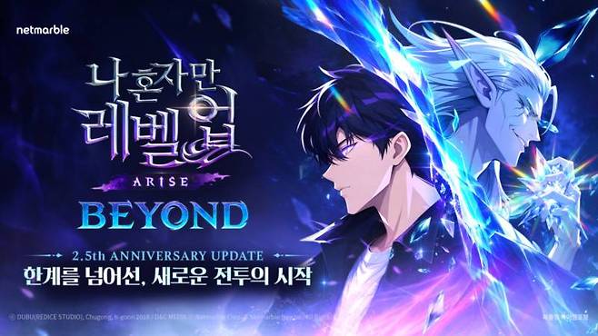 넷마블 나 혼자만 레벨업어라이즈, 2.5주년 기념 ‘BEYOND’ 업데이트