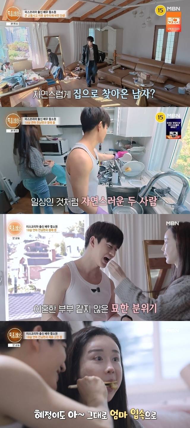 MBN ‘특종세상’ 캡처