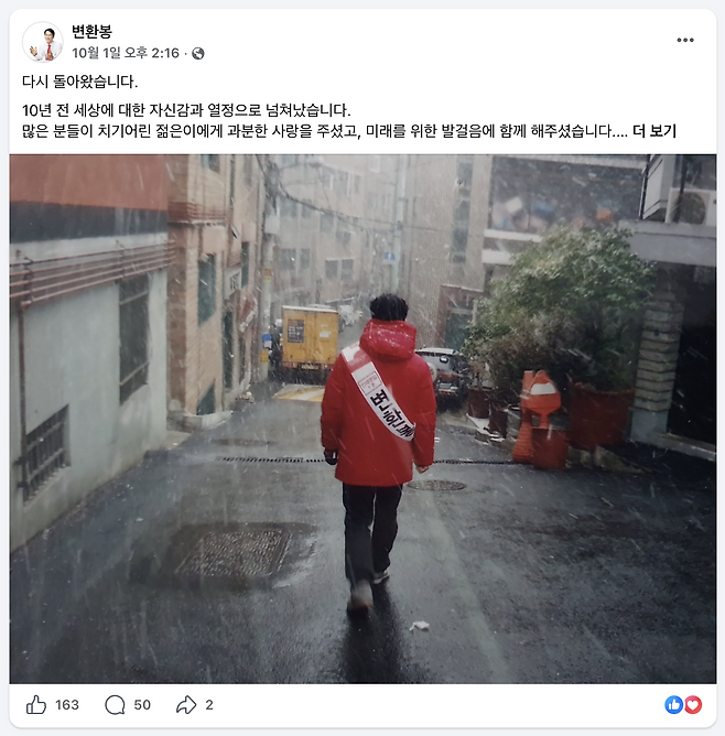 지난 1일, 변환봉 조직위원장이 임명된 뒤 게시한 페이스북 게시글. "억울하지만 다시 뛰겠다"는 포부를 담았다. (출처: 변환봉 페이스북)