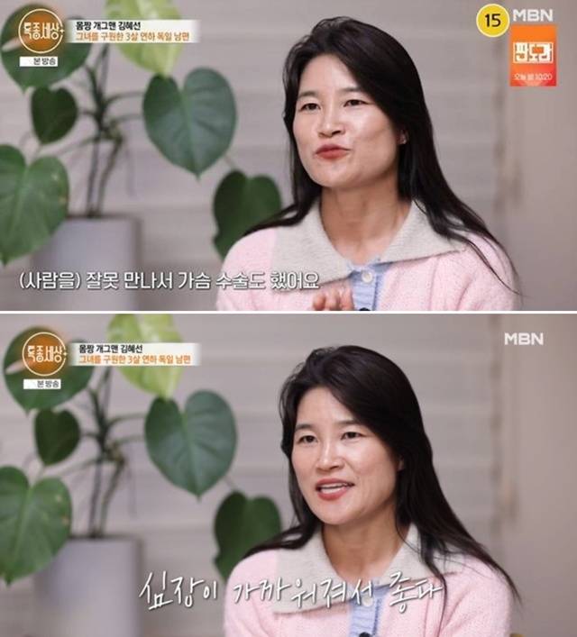 사진 | MBN ‘특종세상’