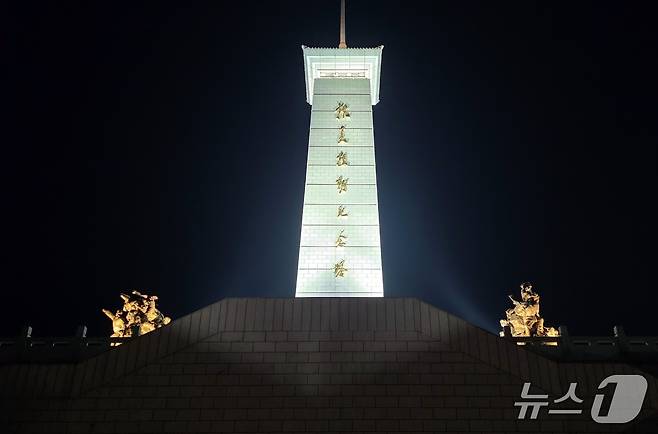 김정은 북한 노동당 총비서가 다녀간 24일 밤(현지시간) 중국 랴오닝성 단둥의 항미원조기념탑에 조명이 켜져 있다. 이날 기자가 둘러본 기념관 외부에서는 김 총비서가 헌화한 화환이 보이지 않았다. 2026.10.24 ⓒ단둥=뉴스1 노민호 특파원