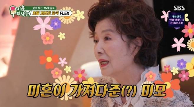 /사진=SBS '미운 우리 새끼' 영상 캡처