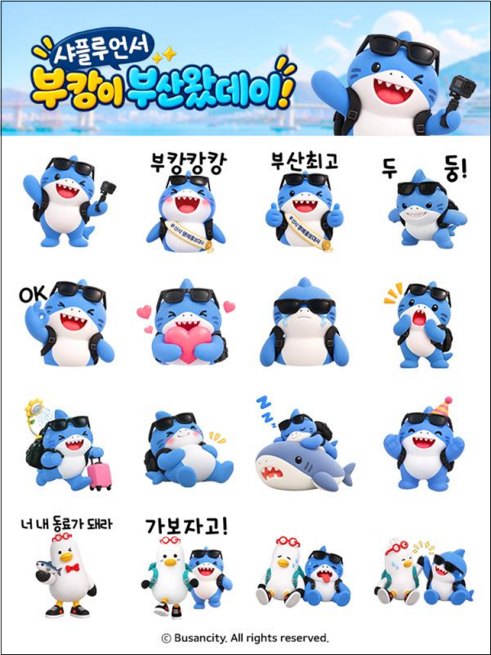 부산시가 공개한 부캉이 카카오톡 이모티콘. 부산시 제공