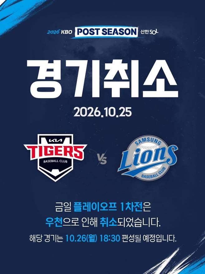 삼성 대 기아 플레이오프 야구 중계 채널 모바일 방송사 어디서? 언제 몇시? 플레이오프 1차전 엔트리 선발 투수