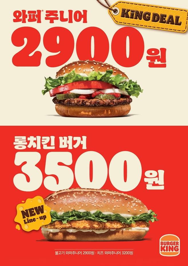 /사진=버거킹