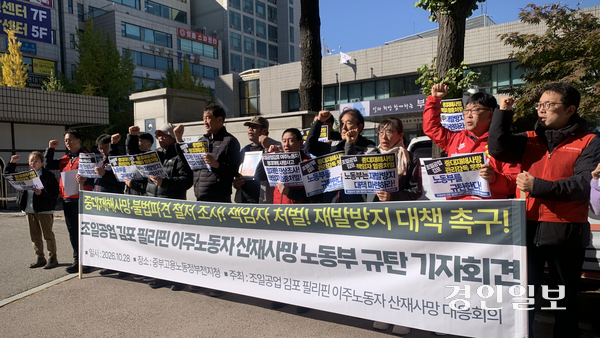 28일 오전 고용노동부 부천지청 앞에서 경기이주평등연대와 민주노총 경기도본부 등 노동·시민단체들이 김포 자동차부품 공장 이주노동자 사망사고에 대한 철저한 진상 규명과 특별근로감독을 촉구하는 기자회견을 열었다. 2026.10.28 /유혜연기자 pi@kyeongin.com