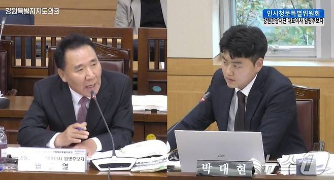 염동열 강원관광재단 대표이사 후보자가 29일 강원도의회에서 열린 인사청문회에서 박대현 의원의 질문에 답을 하고 있다.(도의회 홈페이지 캡처. 재판매 및 DB 금지)