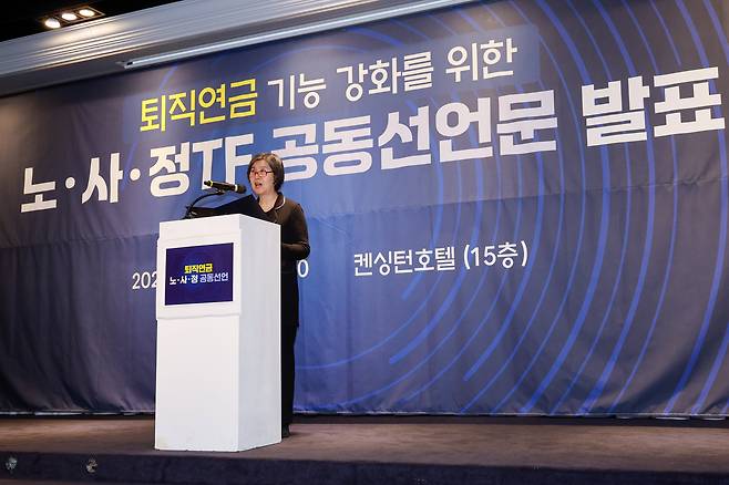 퇴직연금 기능 강화를 위한 노사정 태스크포스(TF) 장지연 위원장이 지난 2월 서울 여의도 켄싱턴호텔에서 노사정TF 공동선언문을 발표하고 있다. /뉴스1