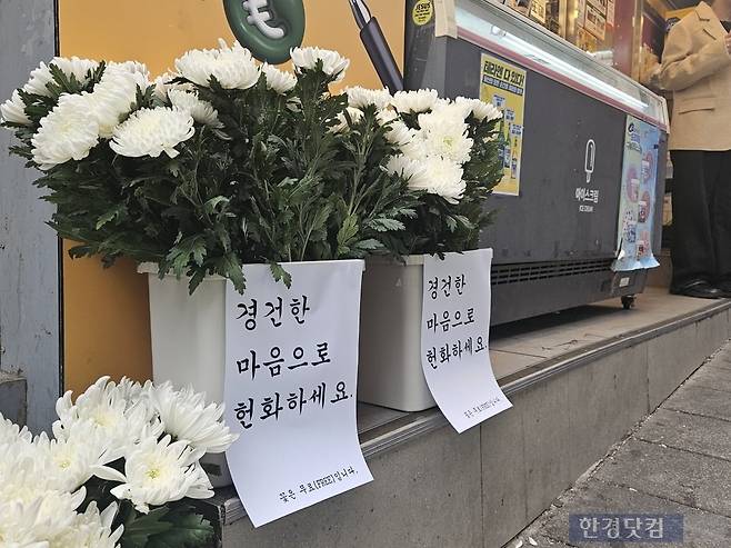 29일 오후 서울 용산구 이태원역 1번 출구 앞 '10·29 기억과 안전의 길'의 빌보드 앞에 헌화용 국화가 마련돼 있다. /사진=박수빈 기자