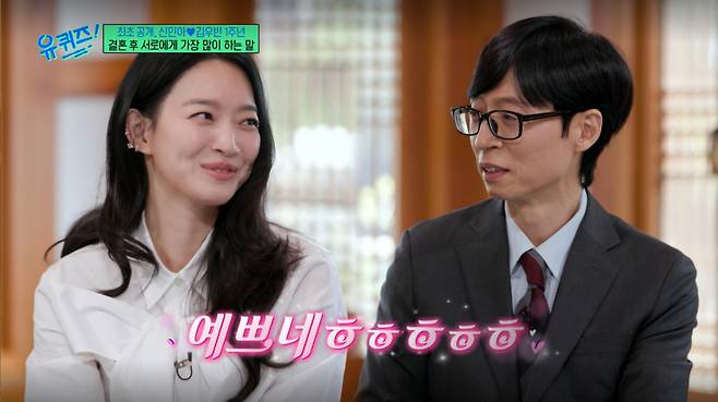 신민아가 김우빈의 남다른 애정 표현을 자랑했다. /사진=tvN '유 퀴즈 온 더 블럭' 캡처