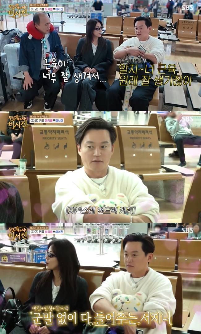 사진=SBS ‘무엇이든 해줄지니-비서진’ 캡처