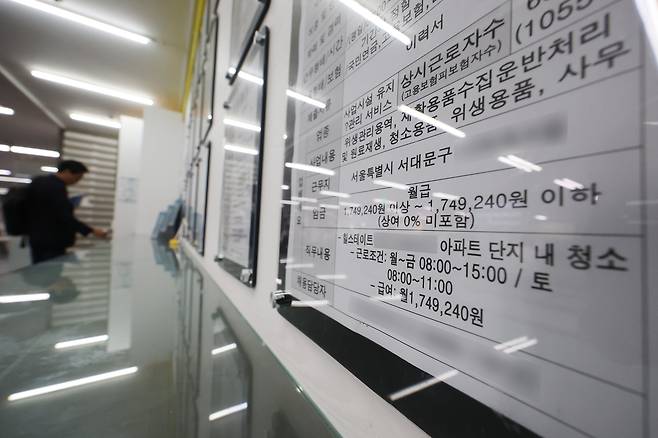 지난 8월 서울 시내의 한 고용센터에 게시된 구인광고가 게시되어 있다. /연합뉴스