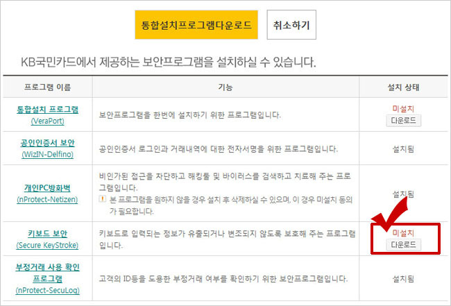 국민은행 또는 국민카드 사이트 로그인시 '키보드 보안 초기화에 ...