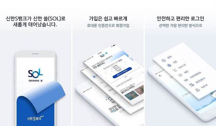 신한 쏠 (SOL) - 신한은행 스마트폰뱅킹 통합 어플