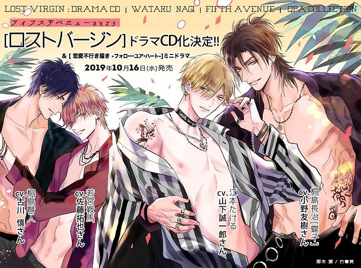 Blcd발매 로스트 버진 오노 유우키x야마시타 세이치로 후루카와 마코토x사토 타쿠야