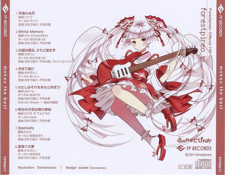 동방 어레인지 C81 ふぉれすとぴれお 妹紅 Mokou The Best