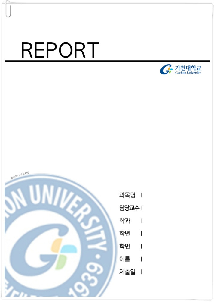 [대학별 레포트 표지] 가천대학교 레포트표지
