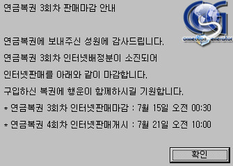 ëŒ€ë°• ì—°ê¸ˆë³µê¶Œ 520 ìž¬ë¯¸ì‚¼ì•„ ë³µê¶Œ ê¸ê¸°