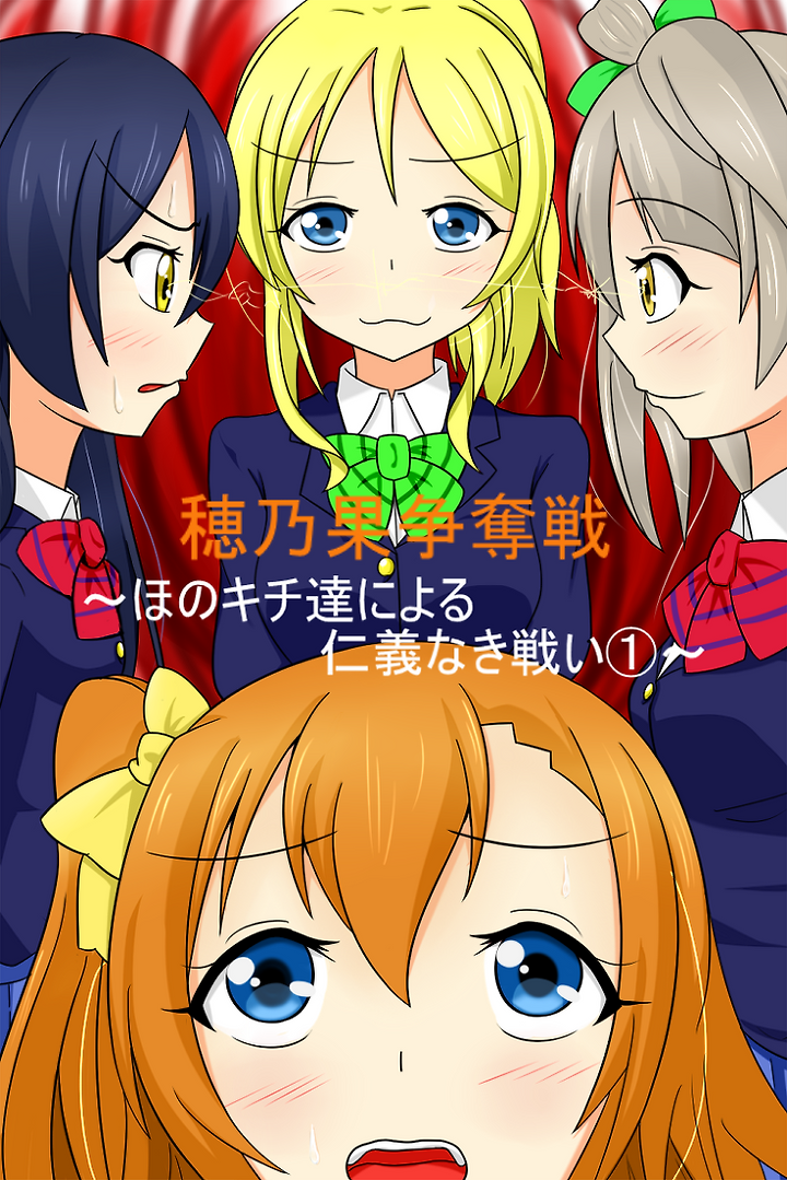 ほの ｓ キチ