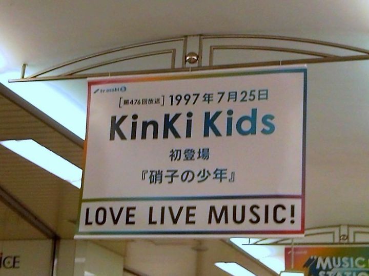 Kinki Kids Music Station 엠스테 출연 총 목록