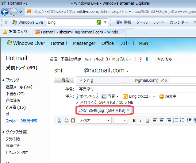 Hotmailでファイル添付