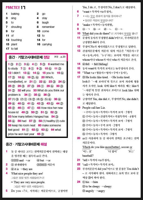 중학영문법 3800제 2학년 답지(2017)