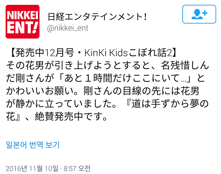 Kinki Kids 11 10 닛케이엔터테인먼트 트윗 12월호 비화