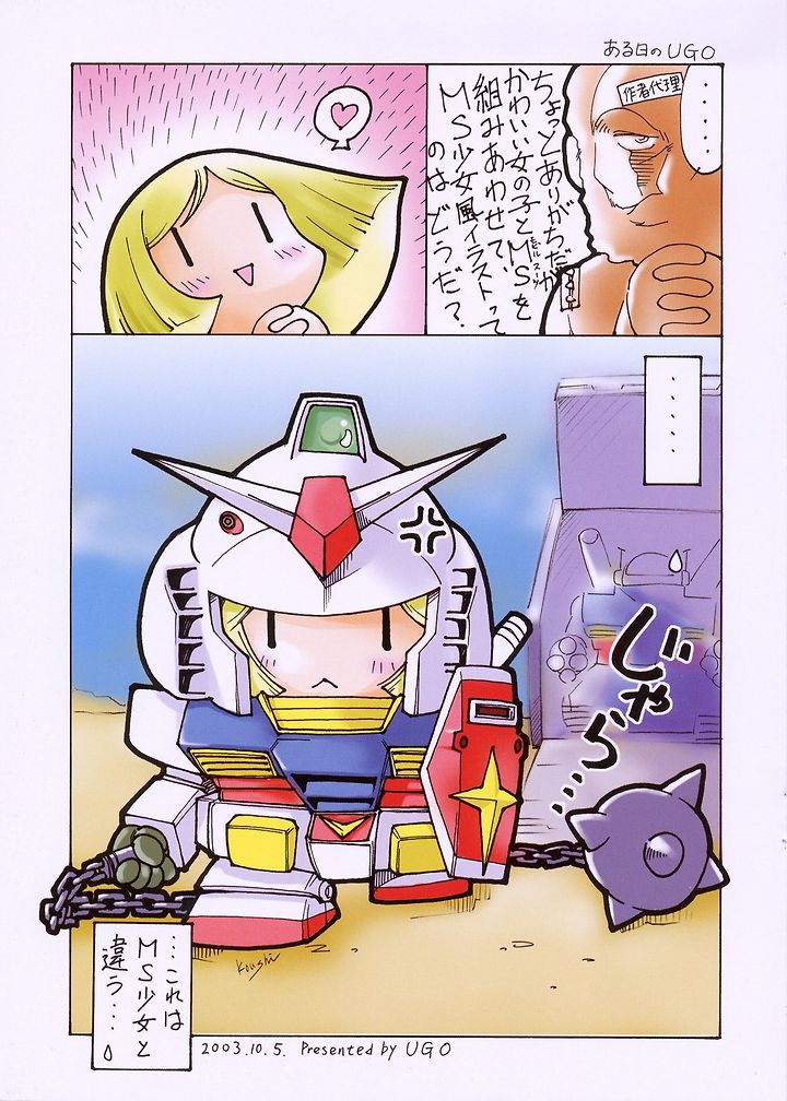 Ugo いちば仔牛 Gundam The Dohjin Ii セイラさんともくば 哀戦士編 機動戦士ガンダム