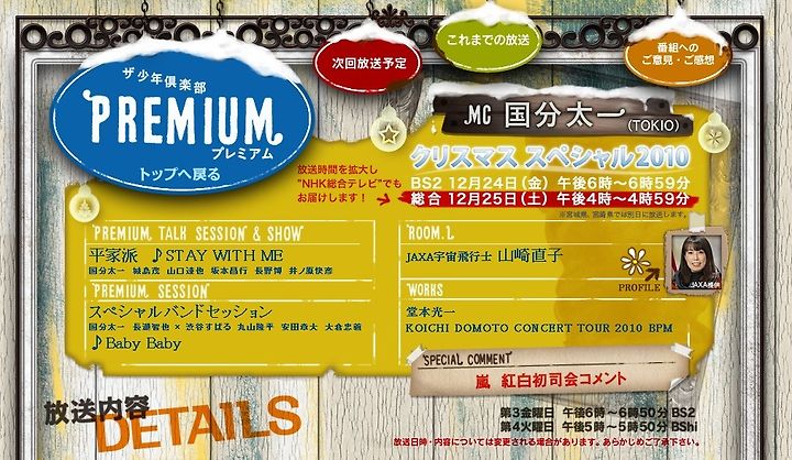 少年倶楽部プレミアムsp