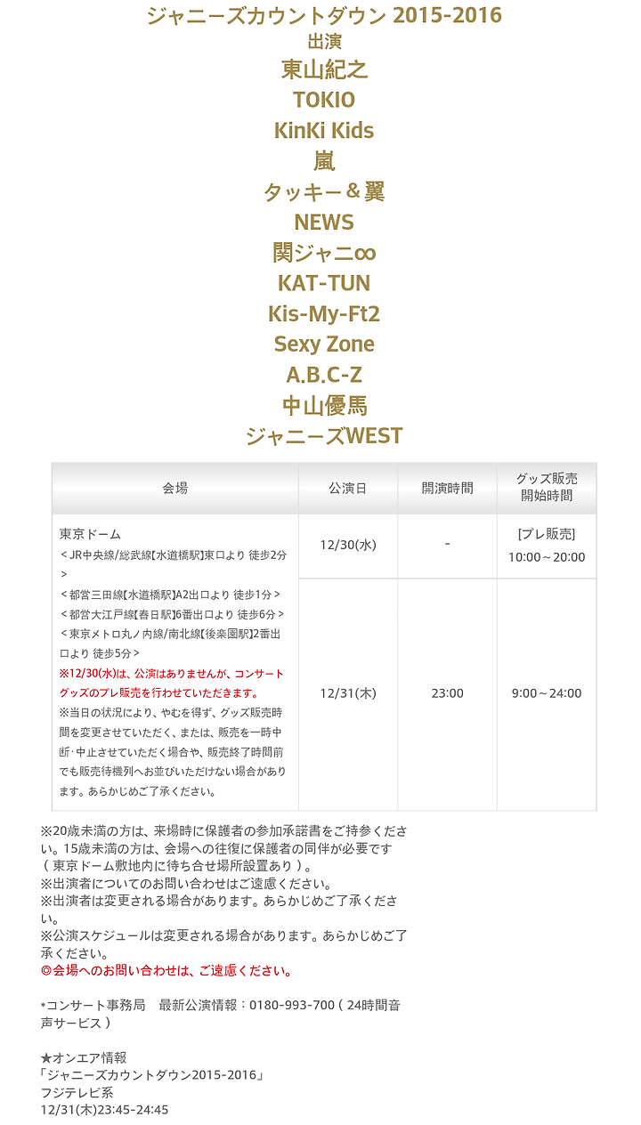 Kinki Kids 12 30 31 쟈니즈 카운콘 굿즈 판매