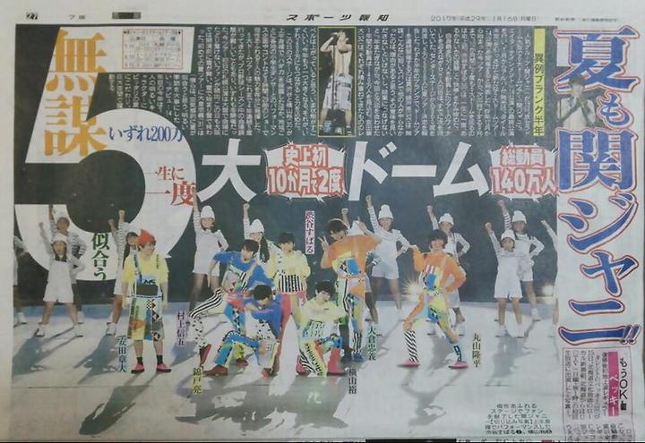 칸쟈니 5대 돔투어 7 21 쿄세라