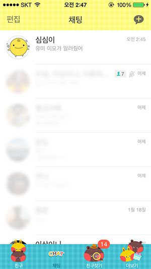 아이폰 카카오톡 테마 '볼빨간톡'