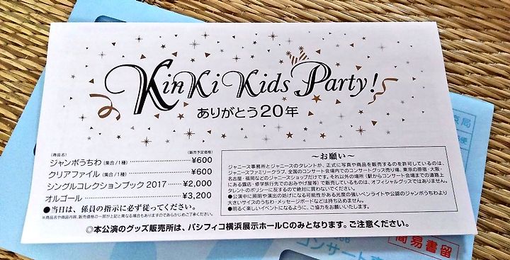 Kinki Kids Kinki Kids Party 티켓 굿즈