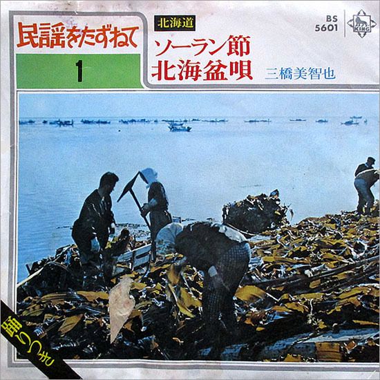 三橋美智也 미하시 미치야 ソ ラン節ㆍ花笠音頭 도너츠판