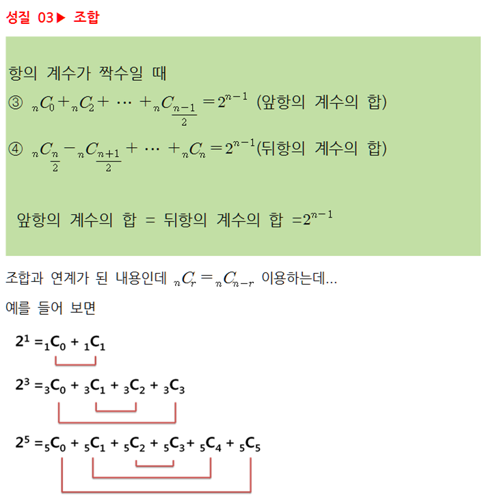 [확률과 통계 05탄] 이항정리 성질