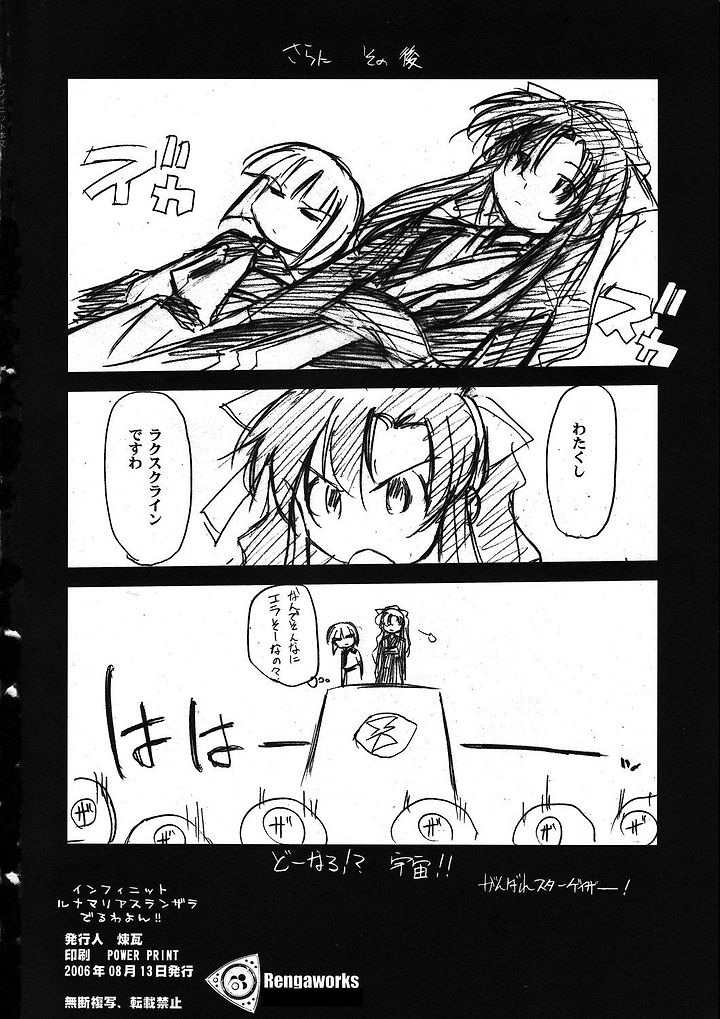 Rengaworks インフィニット ルナマリアアスランザラ でるわよん