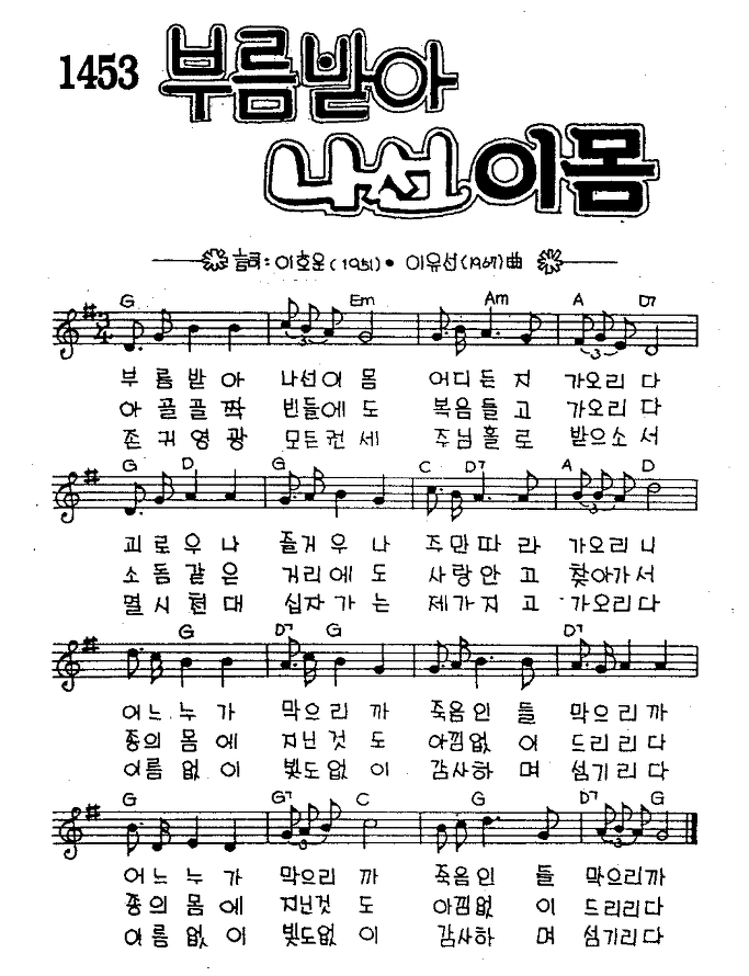 부름받아 나선 이몸